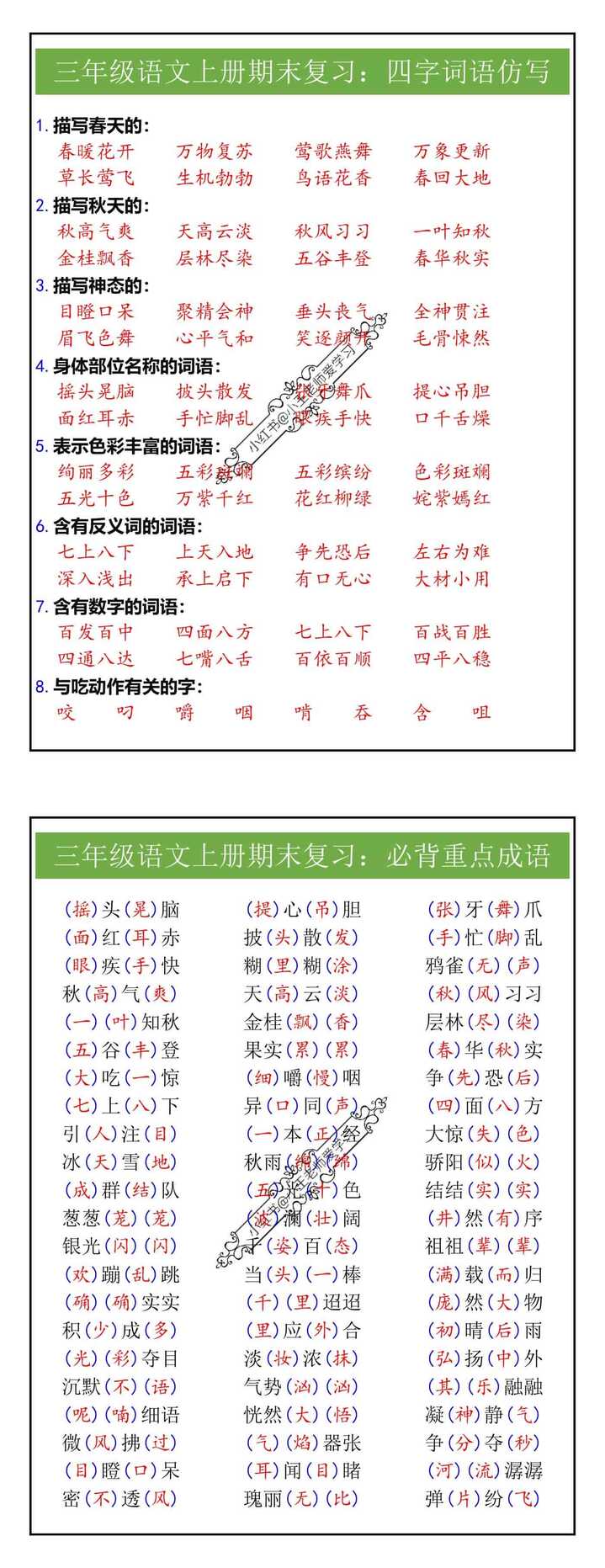 三年级语文上册四字词语期末复习
