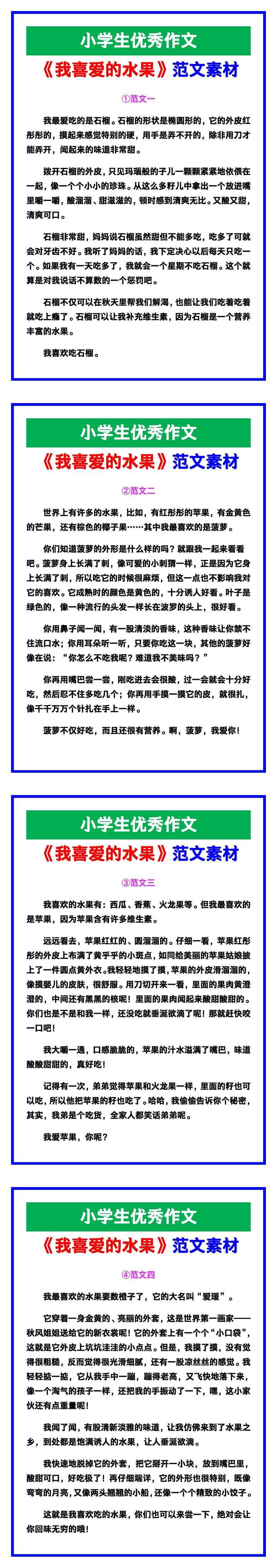 小学生优秀作文《我喜爱的水果》范文汇总，替孩子保存！