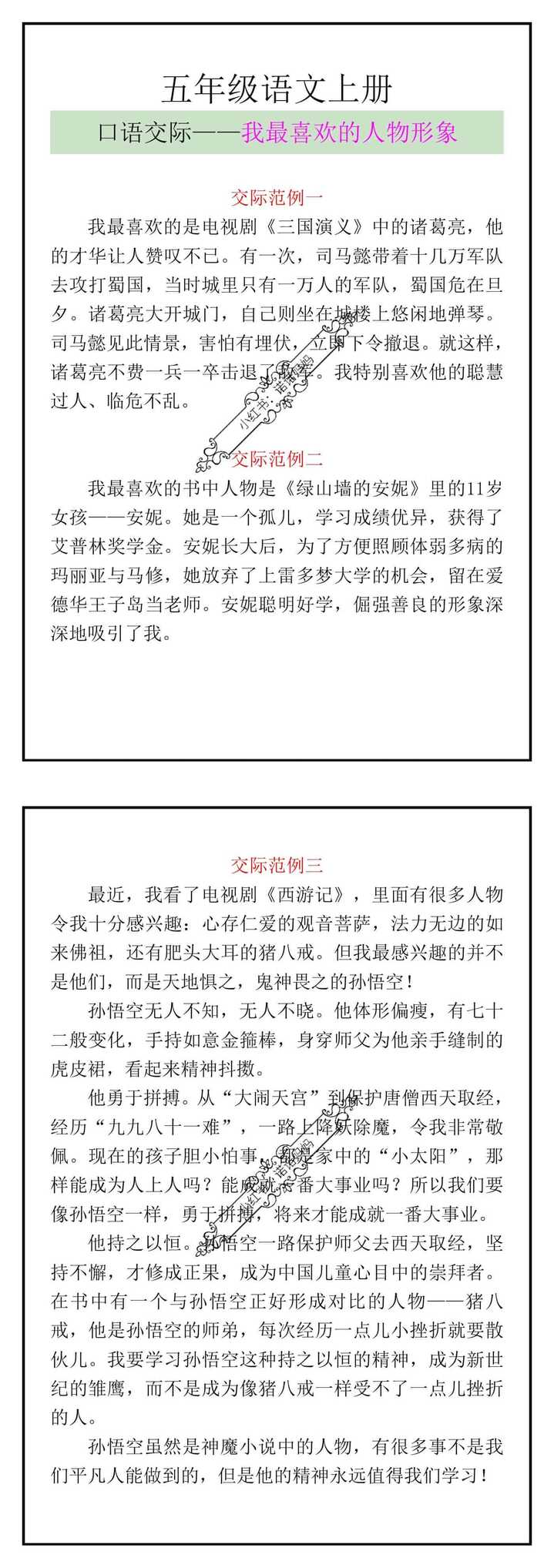 五年级语文上册第八单元口语交际范文三篇