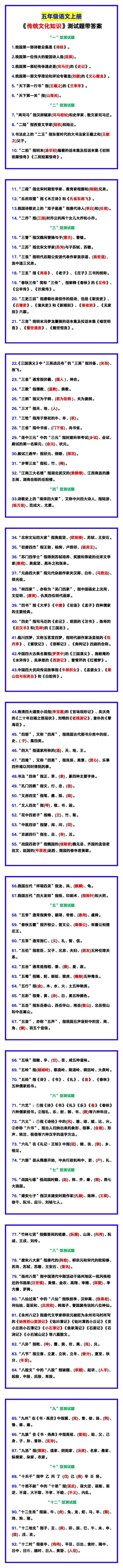 五年级语文上册《传统文化知识》测试题!