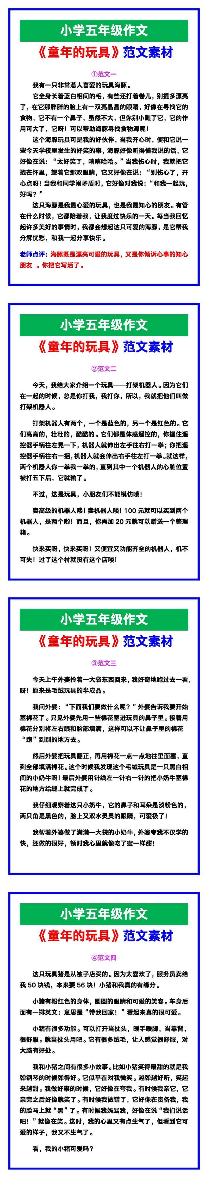 小学五年级作文《童年的玩具》范文，收藏可参考！