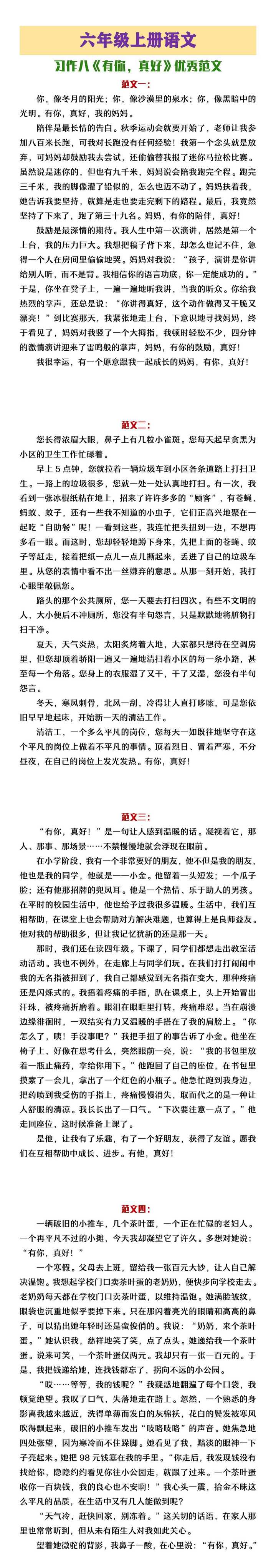 六年级上册语文习作八《有你真好》范文