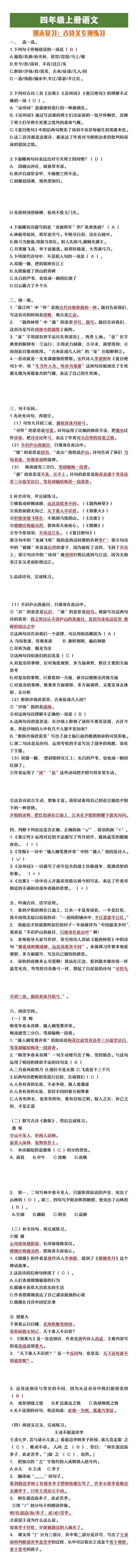 四年级上册语文期末复习古诗文专项练习