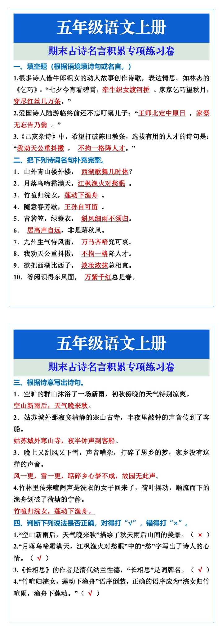 五年级语文上册期末古诗名言积累专项练习卷