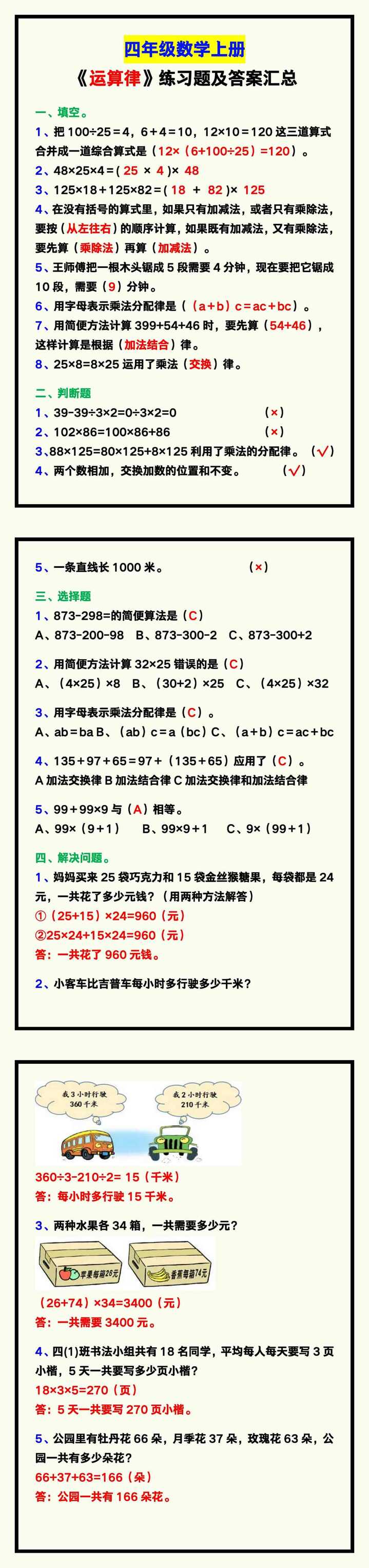 四年级数学上册《运算律》练习题及答案！