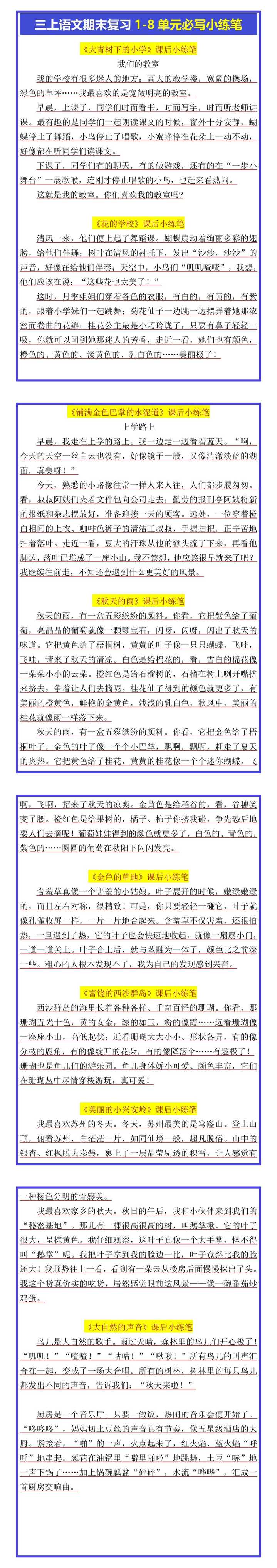 三年级上册语文期末复习1-8单元必写小练笔