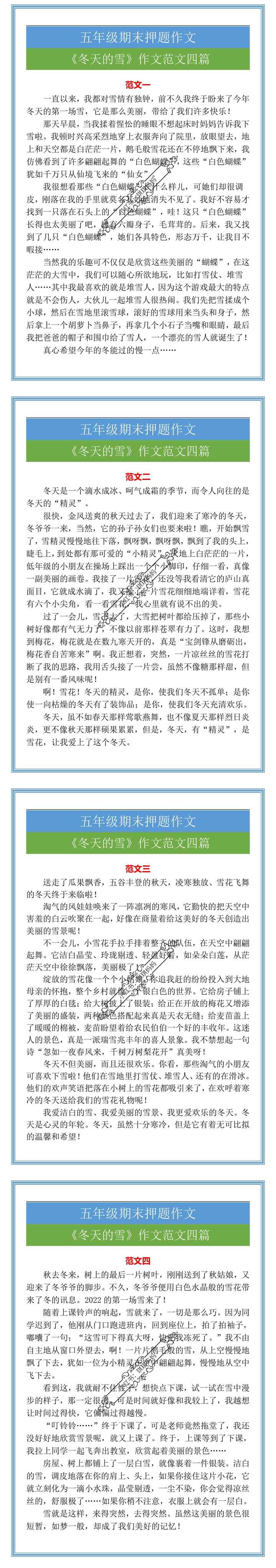 《冬天的雪》五年级期末押题作文四篇