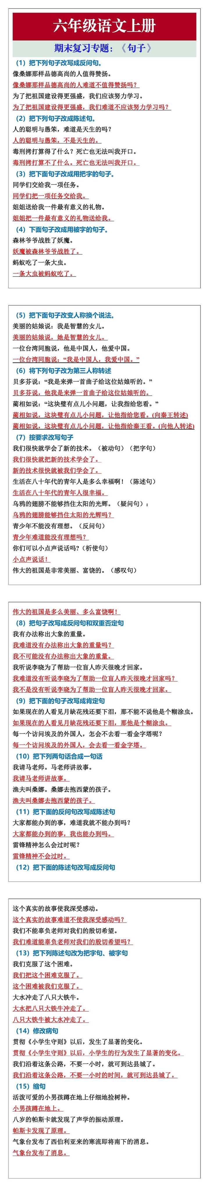 六年级语文上册期末复习专题：《句子》
