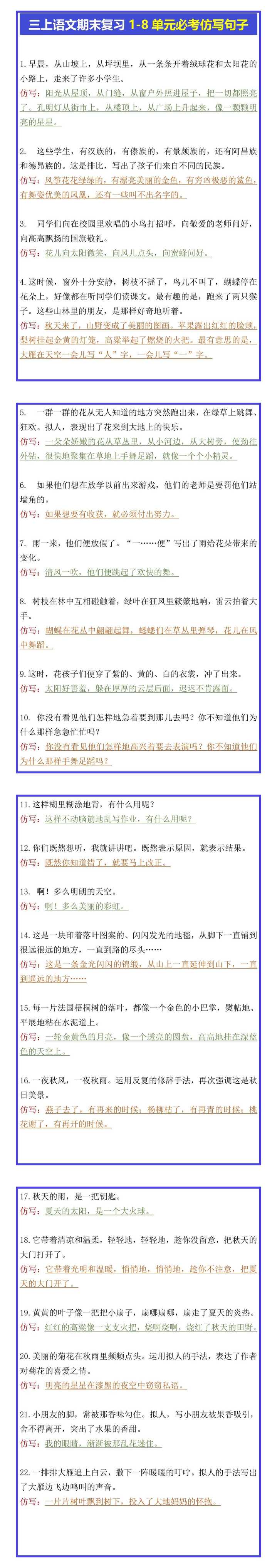 三年级上册语文期末复习1-8单元必考仿写句子