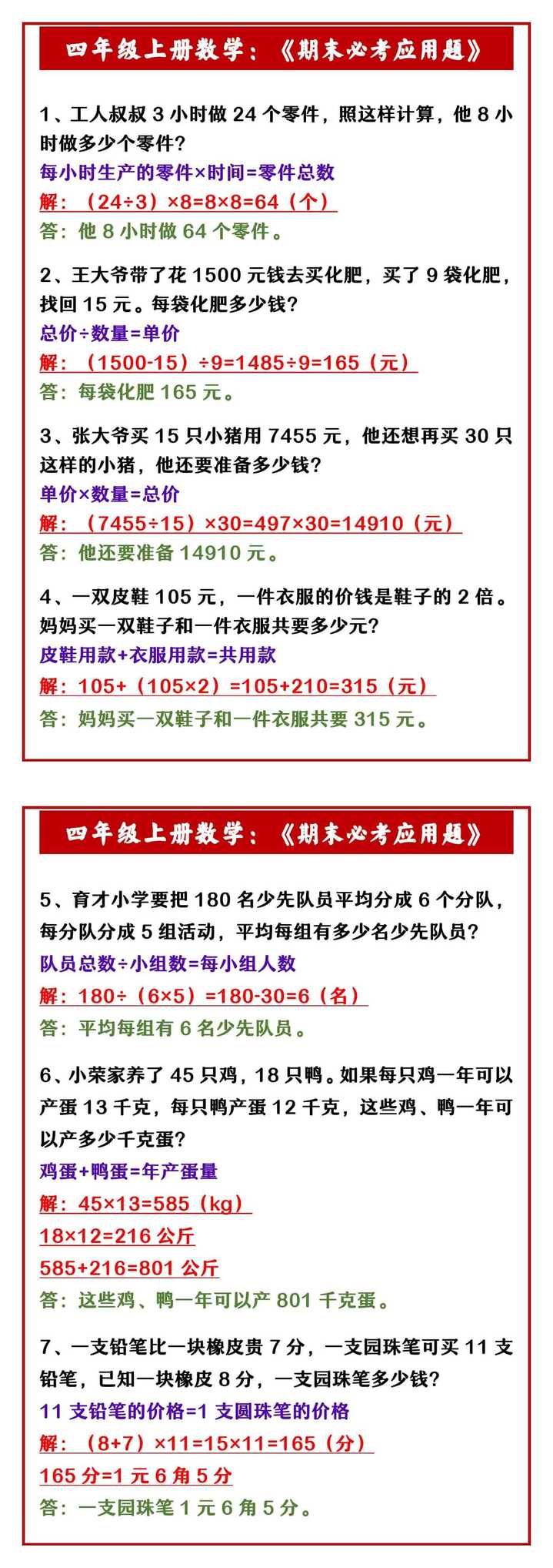四年级上册数学：《期末必考应用题》