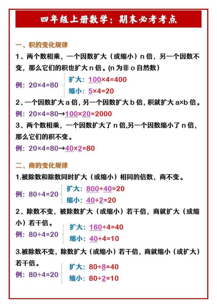 四年级上册数学：期末必考考点