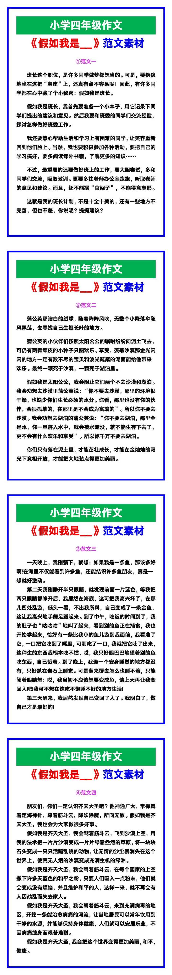 小学四年级作文《假如我是__》范文素材，给孩子参考！