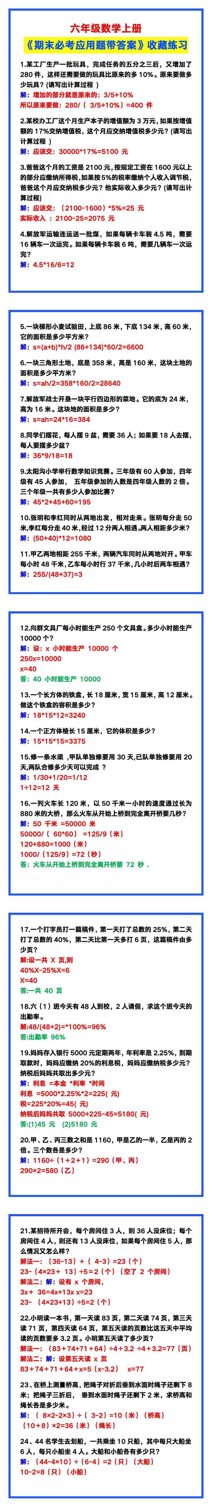 六年级数学上册《期末必考应用题带答案》，收藏练习！