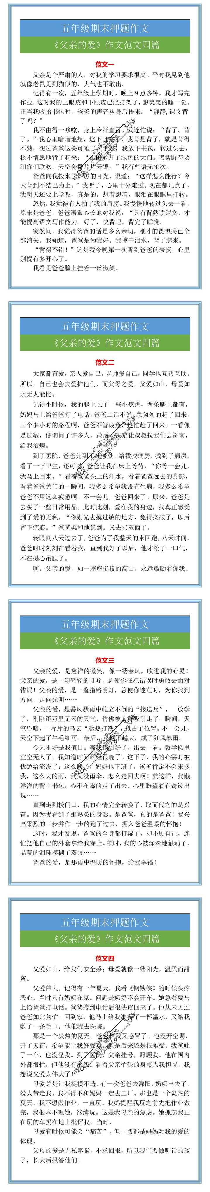 《父亲的爱》五年级期末押题作文四篇