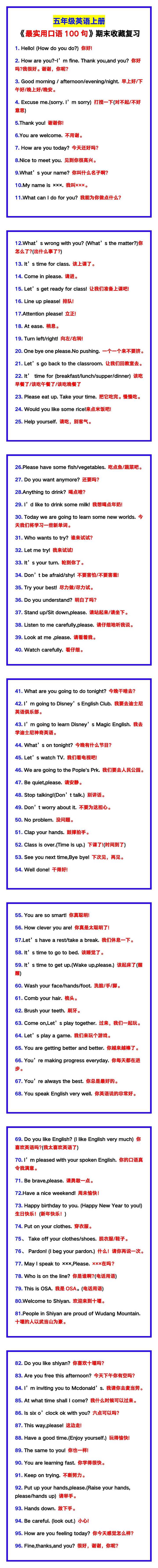 五年级英语上册《最实用口语100句》！