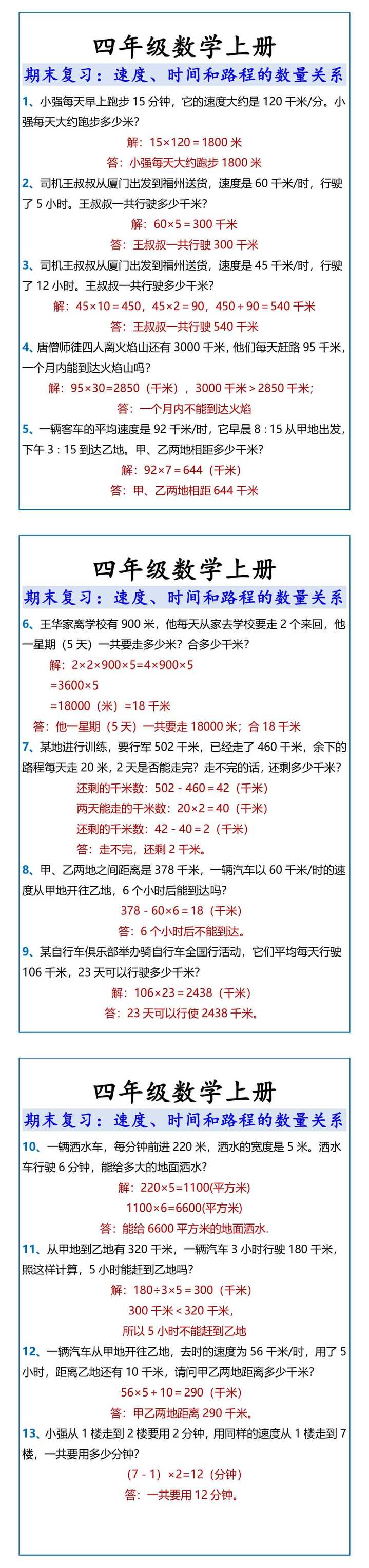 四年级数学上册期末复习数量关系