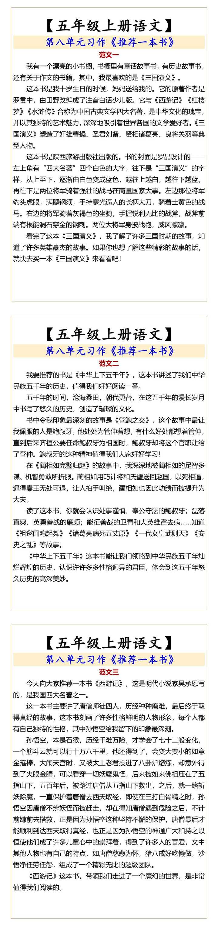 五年级上册语文第八单元习作推荐一本书