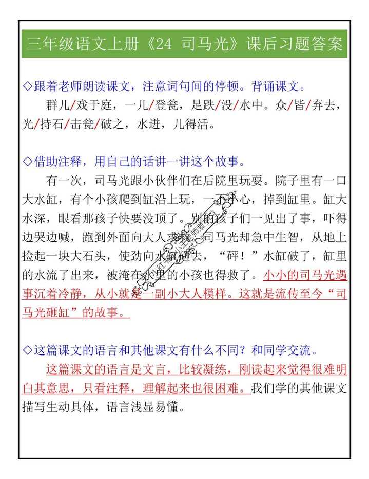 三年级语文上册《24 司马光》课后习题答案