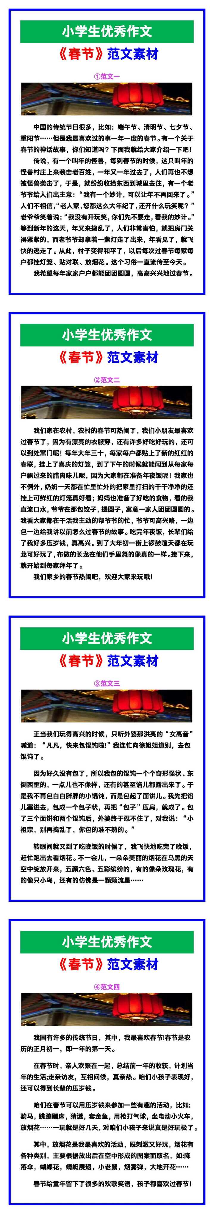 小学生优秀作文《春节》范文汇总，替孩子保存！