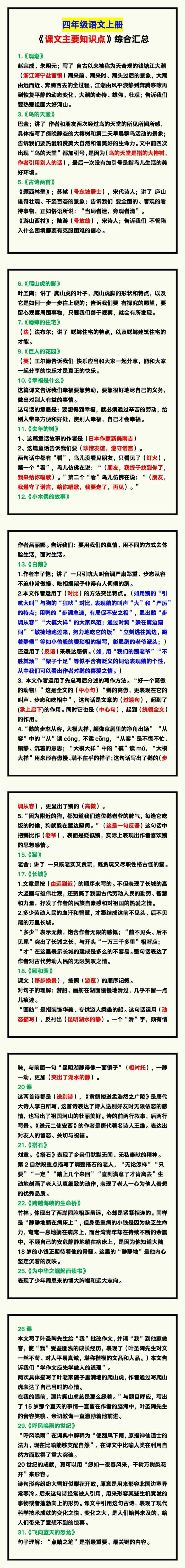 四年级语文上册《课文主要知识点》综合汇总，收藏看看！