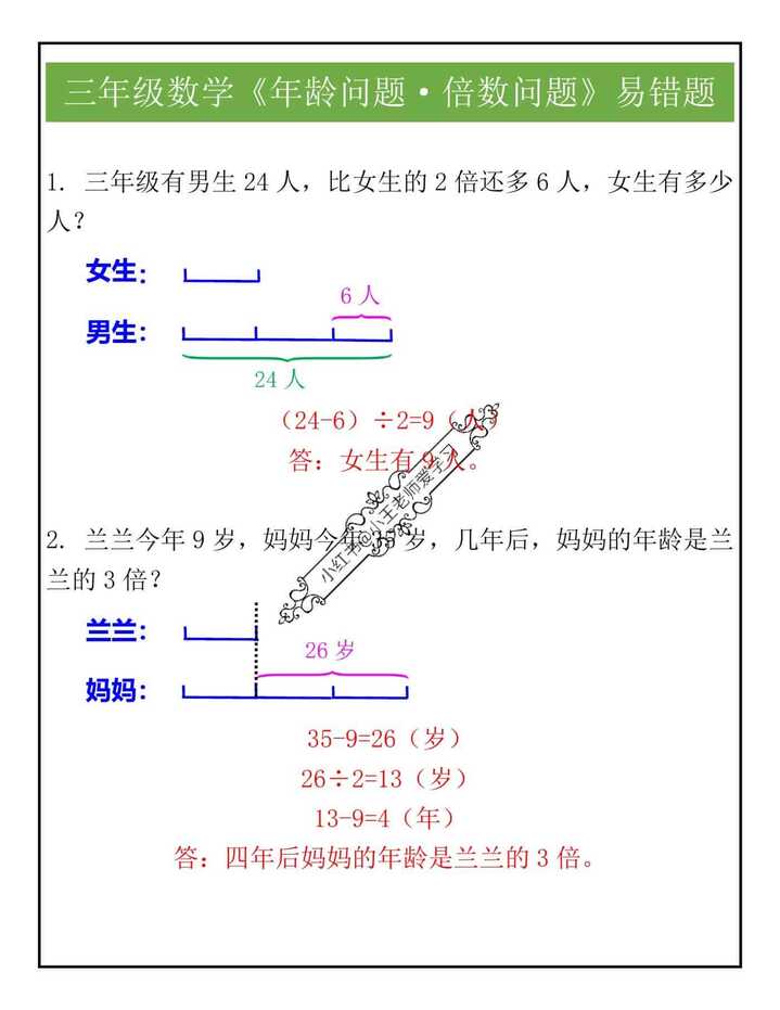 三年级数学《年龄问题·倍数问题》易错题
