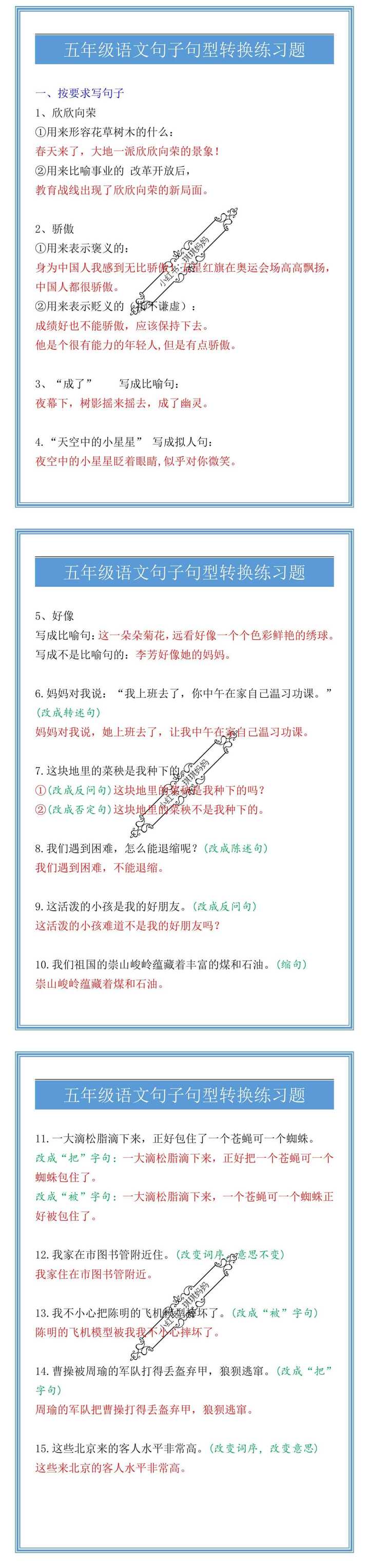 五年级语文句子句型转换练习题