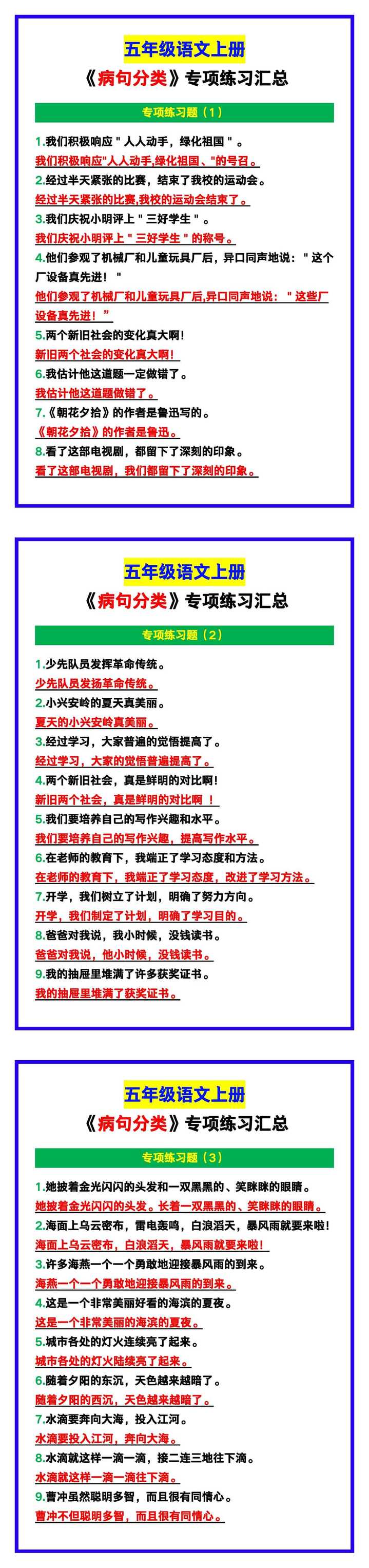 五年级语文上册《病句分类》专项练习汇总！