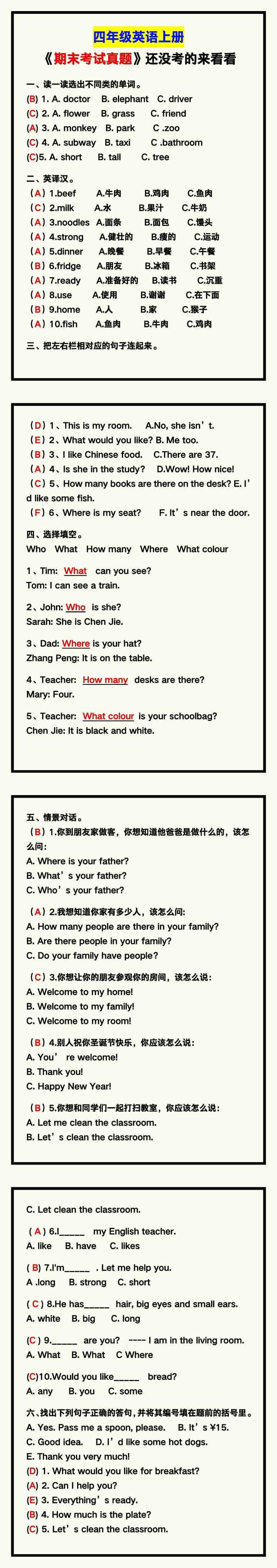 四年级英语上册《期末考试真题》，还没考的来看看！