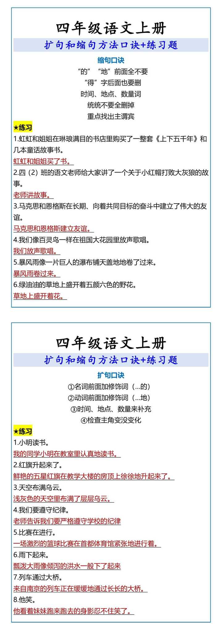 四年级语文上册 扩句和缩句
