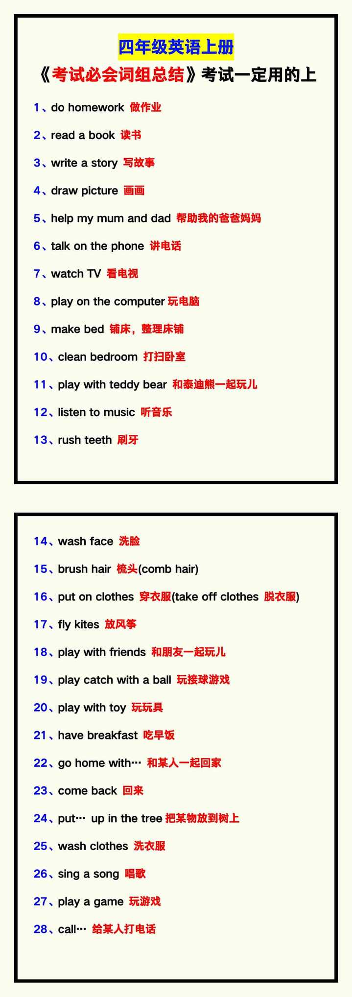 四年级英语上册《考试必会词组总结》，考试一定用的上！