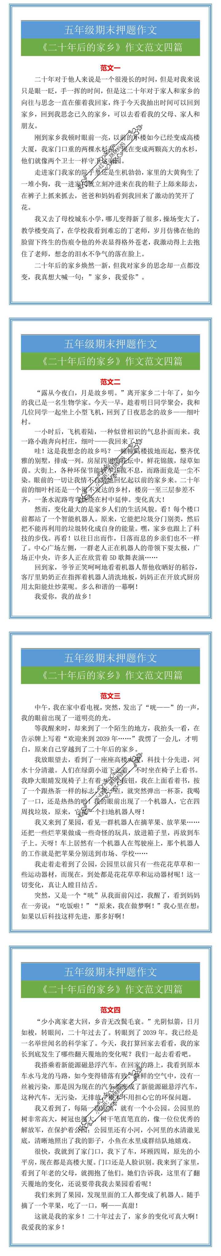《二十年后的家乡》五年级期末押题作文四篇