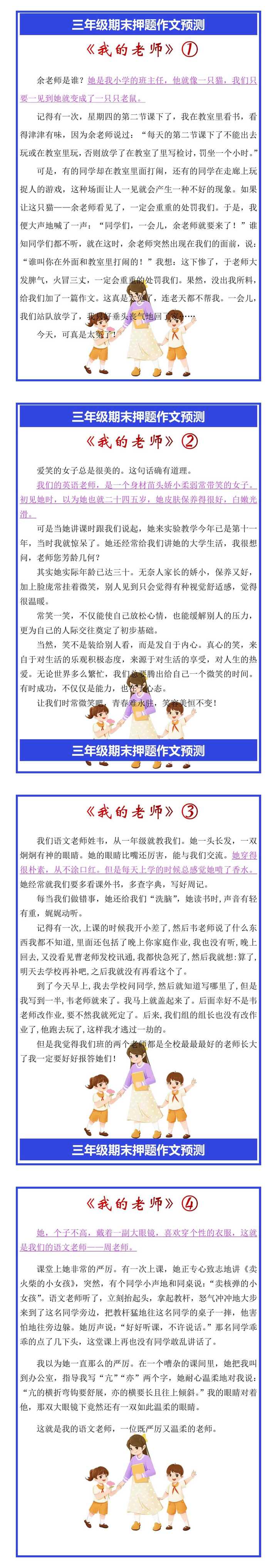 三年级期末押题作文预测《我的老师》