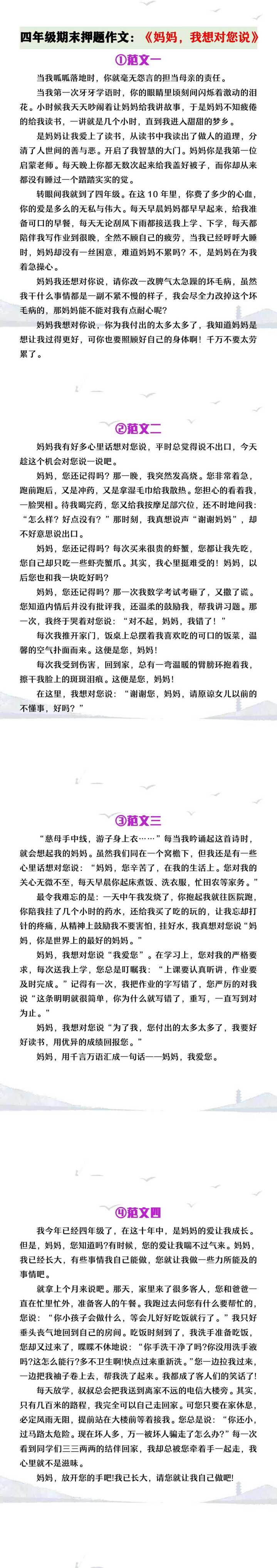 四年级期末押题作文《妈妈，我想对您说》