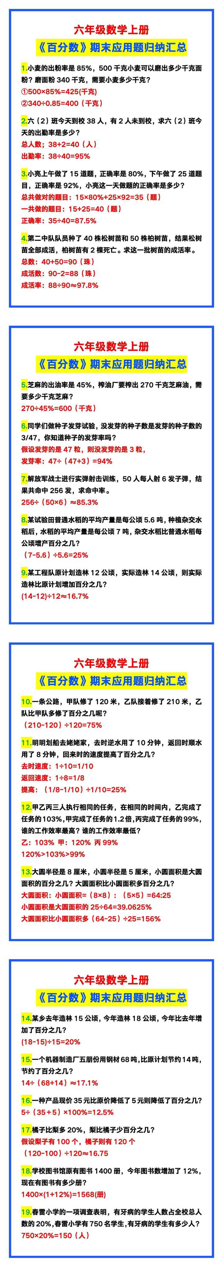 六年级数学上册《百分数》期末应用题归纳汇总！