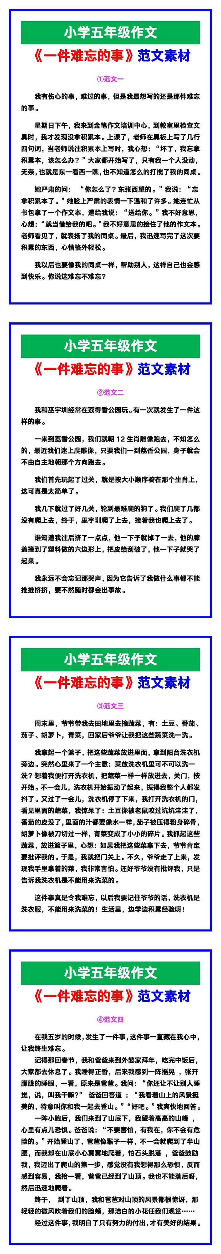 小学五年级作文《一件难忘的事》范文，收藏可参考！