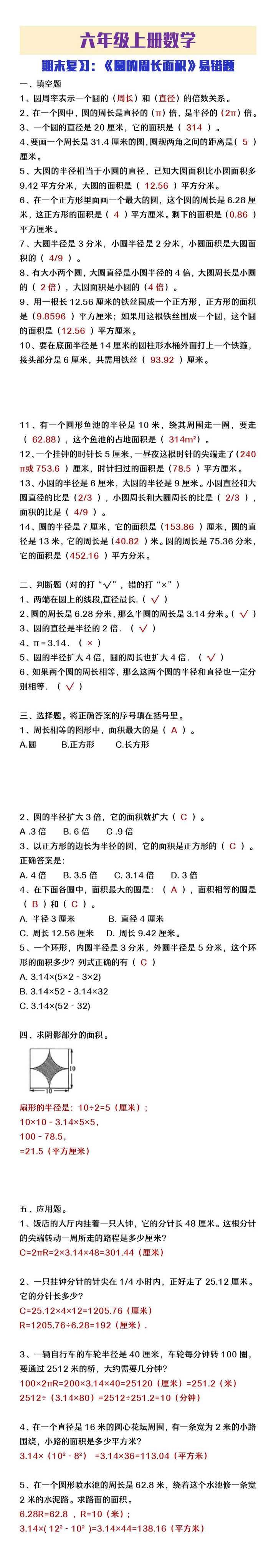 六年级上册数学期末复习：圆的周长面积易错题