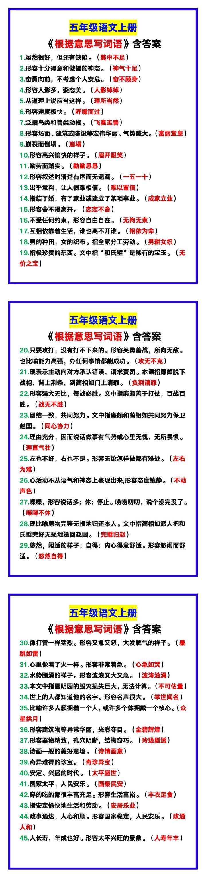 五年级语文上册《根据意思写词语》含答案！