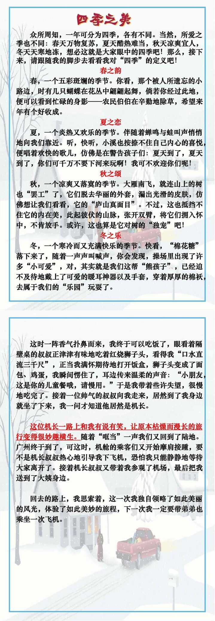 五年级期末押题作文《四季之美》