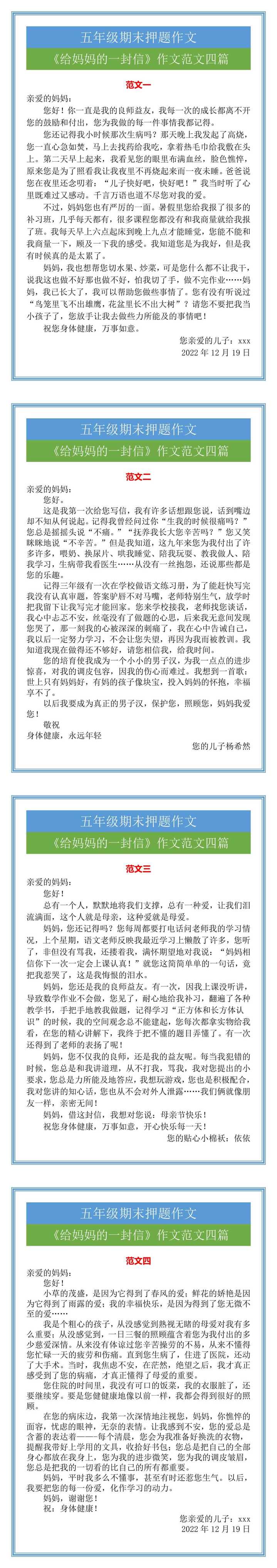 《给妈妈的一封信》五年级期末押题作文四篇