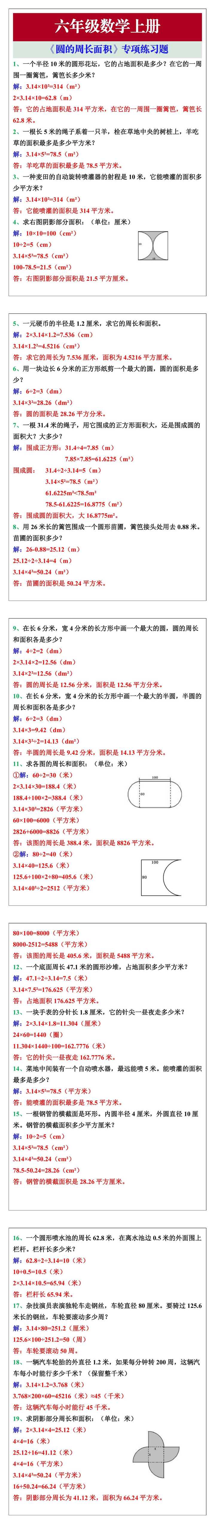 六年级数学上册《圆的周长面积》专项练习题