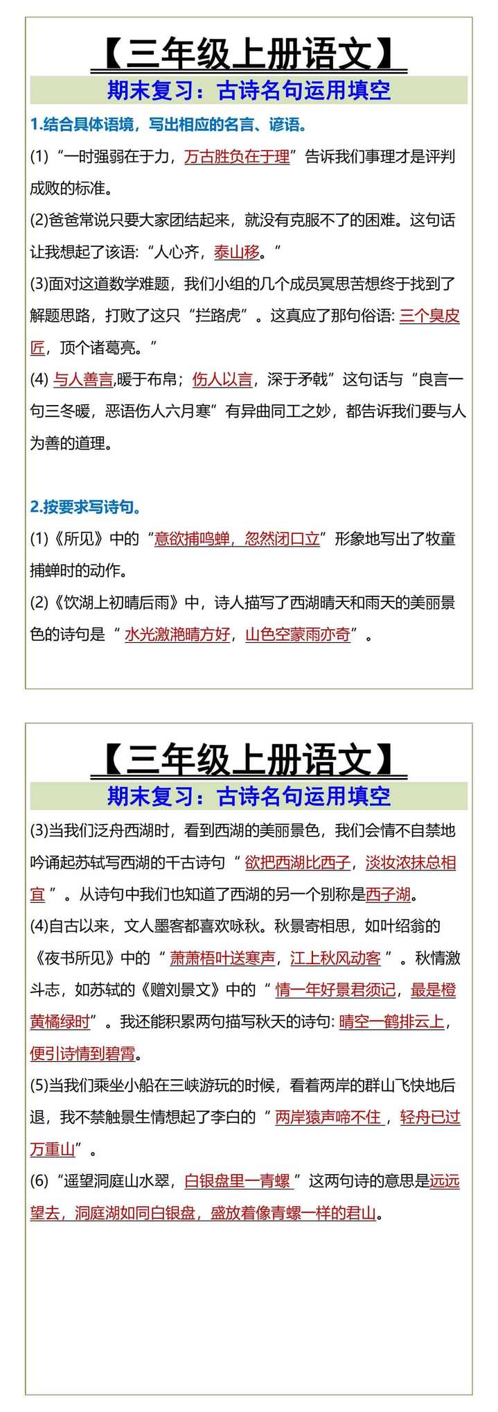三年级上册语文古诗名句运用填空