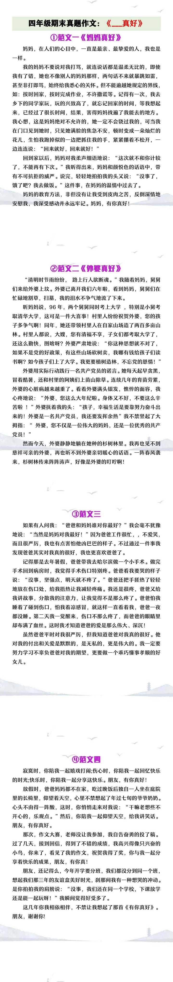 四年级上册语文期末真题作文《有你真好》