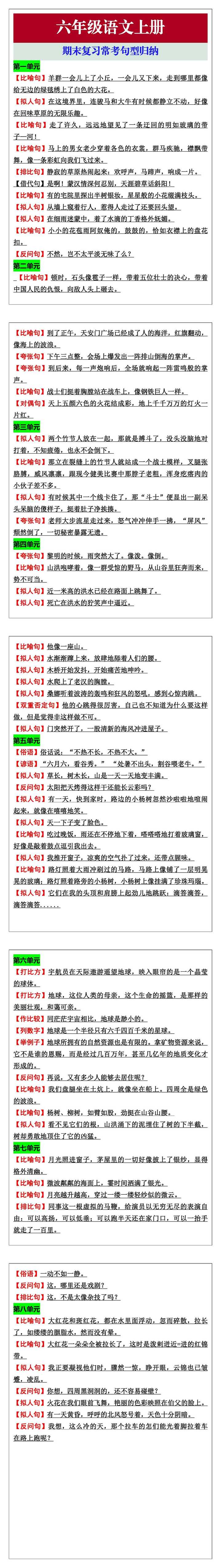 六年级语文上册期末复习常考句型归纳