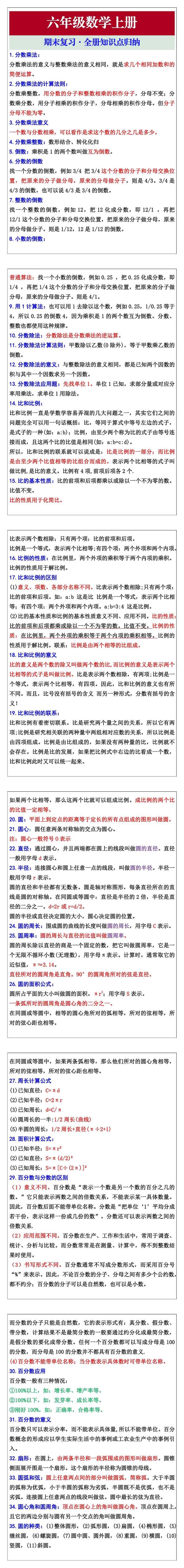 六年级数学上册期末复习全册知识点归纳