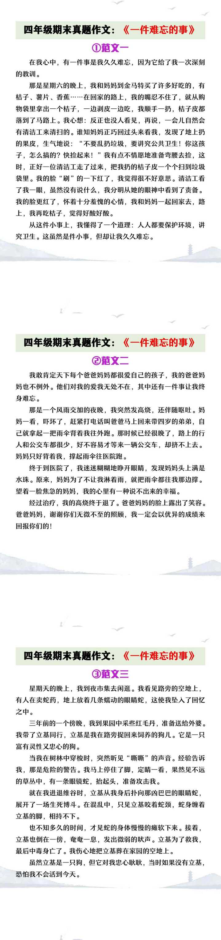 四年级上册语文期末真题作文《一件难忘的事》