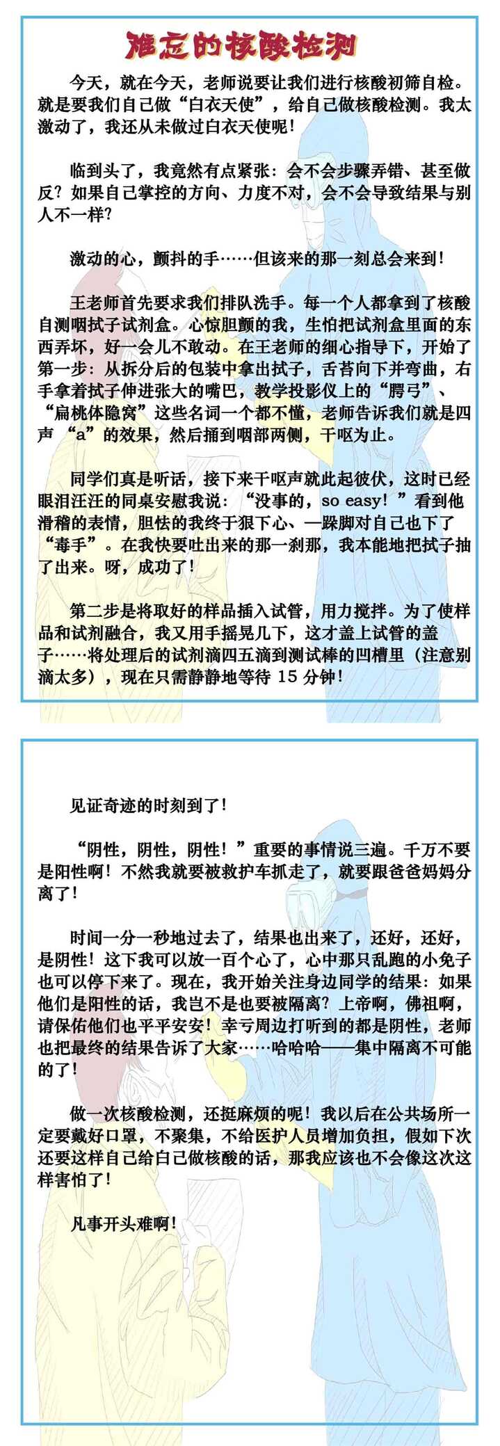 四年级满分作文《难忘的核酸检测》