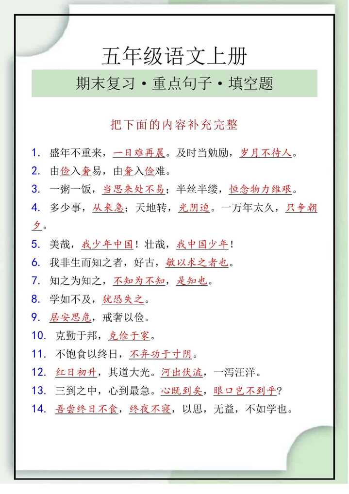 五年级语文上册期末复习重点句子填空题
