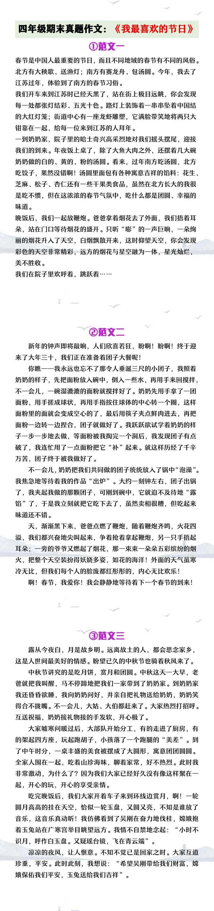 四年上册语文级期末真题作文《我最喜欢的节日》