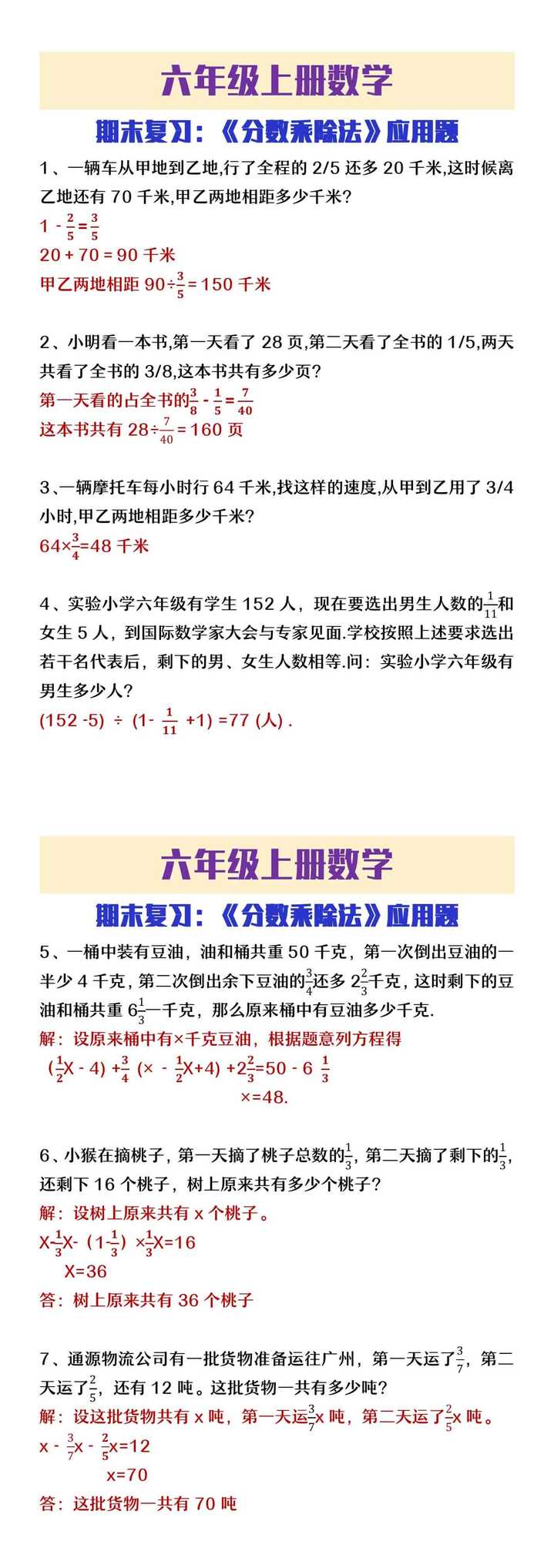 六年级上册数学期末复习《分数乘除法应用题》