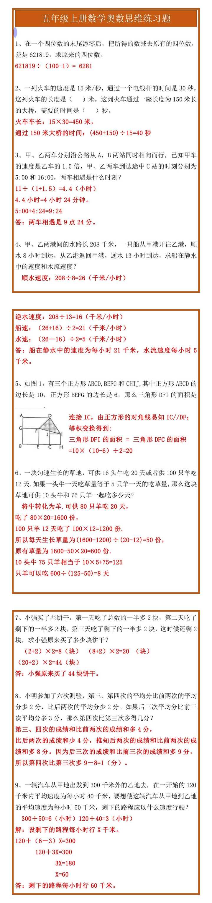 五年级上册数学奥数思维练习题